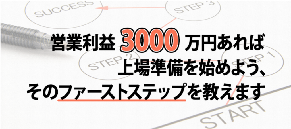 業績が伸びてからIPO準備を始めたい！は間違え！？ IPO準備を始めるタイミングの考え方