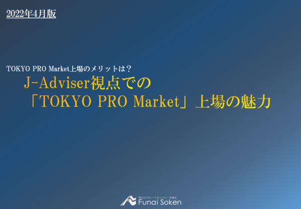 J-Adviser視点のTPM上場の魅力
