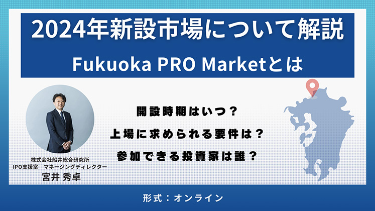 【新市場開設】Fukuoka PRO Marketの特徴とは