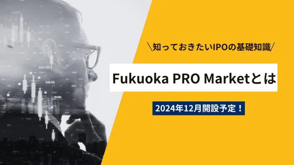 IPOコラム投稿用サムネイル-3-
