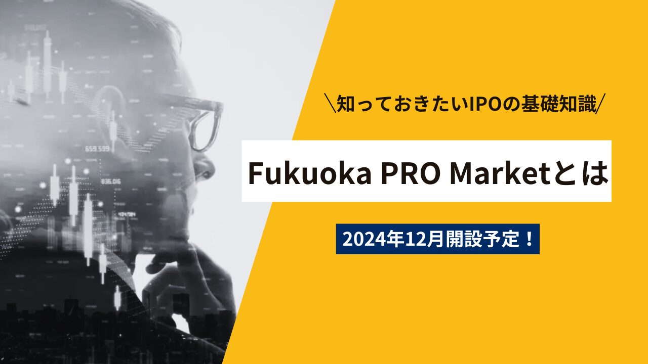 2024年12月開設予定！Fukuoka PRO Market（福岡プロマーケット）とは