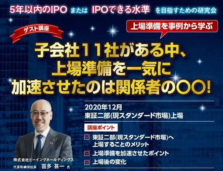上場するかしないかは「〇〇できる会社」にしてから決める