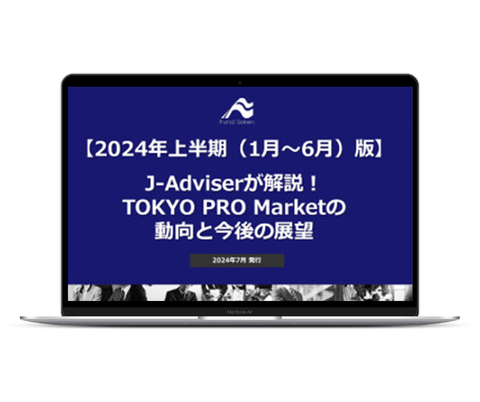 【2024年上半期（1月～6月）版】J-Adviserが解説！TOKYO PRO Marketの動向と今後の展望