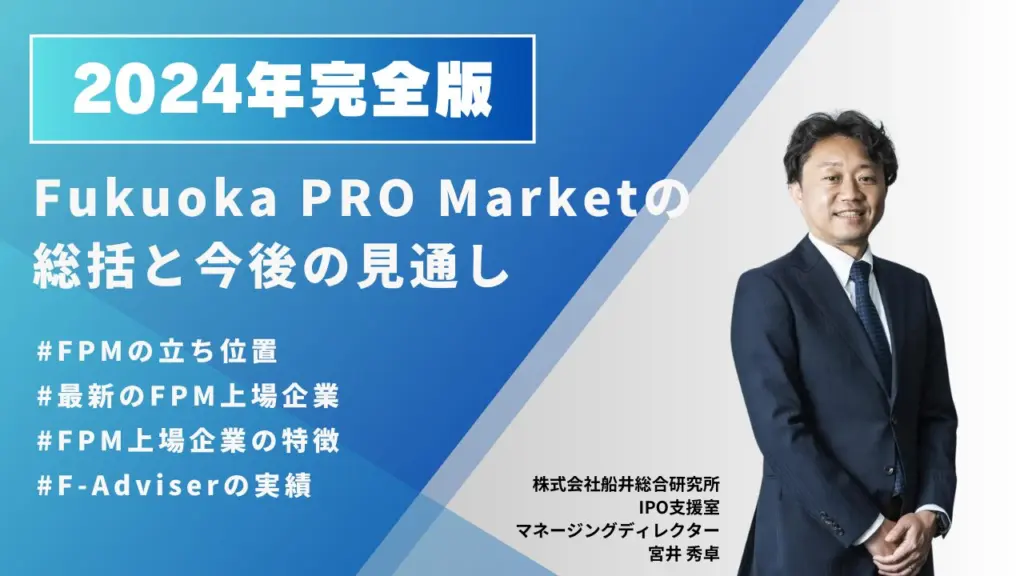 2024年12月16日市場開設】Fukuoka PRO Market（福岡プロマーケット）っ
