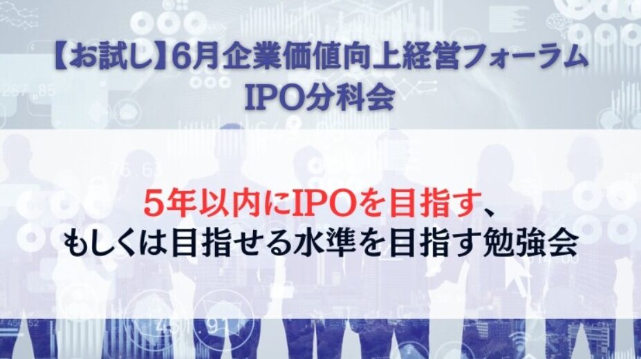 会社をもっと成長させたいなら、まず整えるべきは“管理体制”だった。　～売上16億円で上場を実現した、光フードサービスの戦略とは～