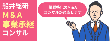 M&A情報サイトはこちら