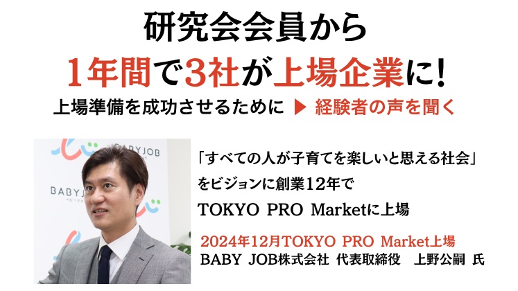 【お試し】企業価値向上経営フォーラムIPO分科会 8月度例会