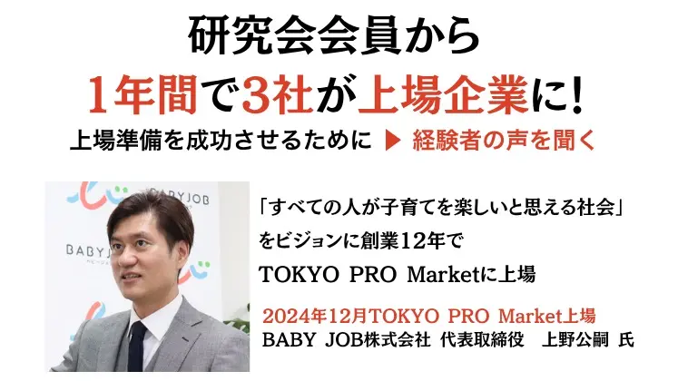 【お試し】企業価値向上経営フォーラムIPO分科会 8月度例会