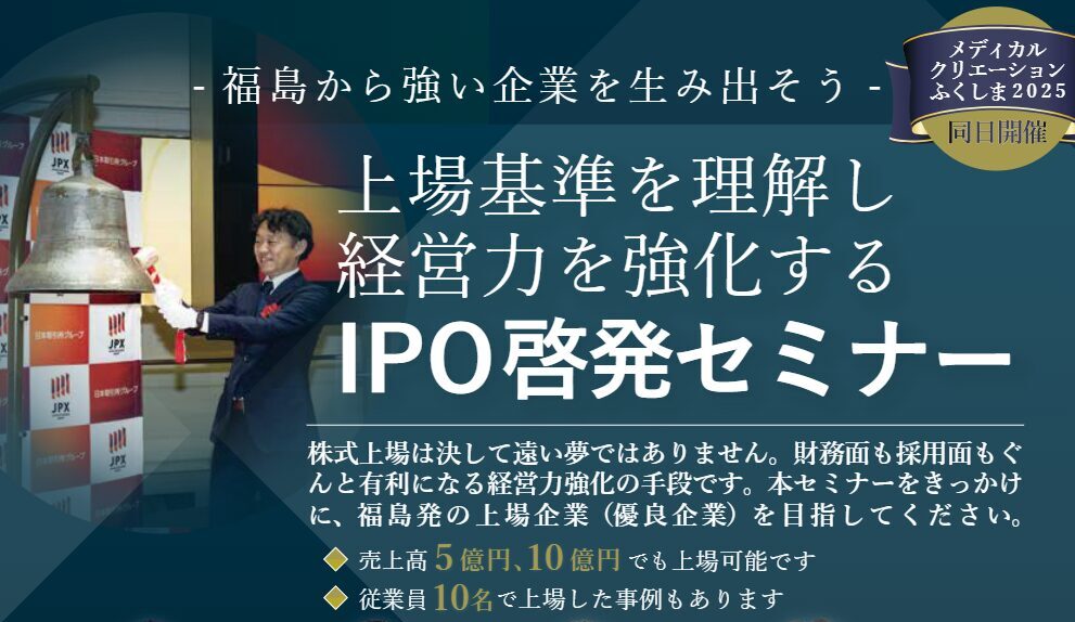 IPOを目指す企業向けの補助金「株式上場支援補助金」のご案内