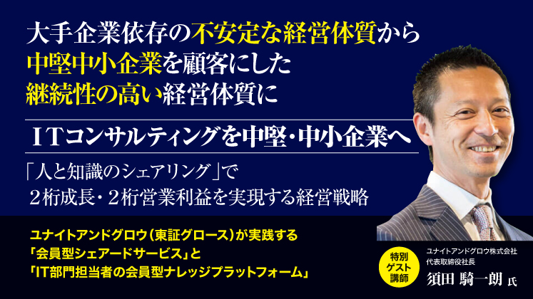 2026年3月度コンサルティング業界 経営者セミナー