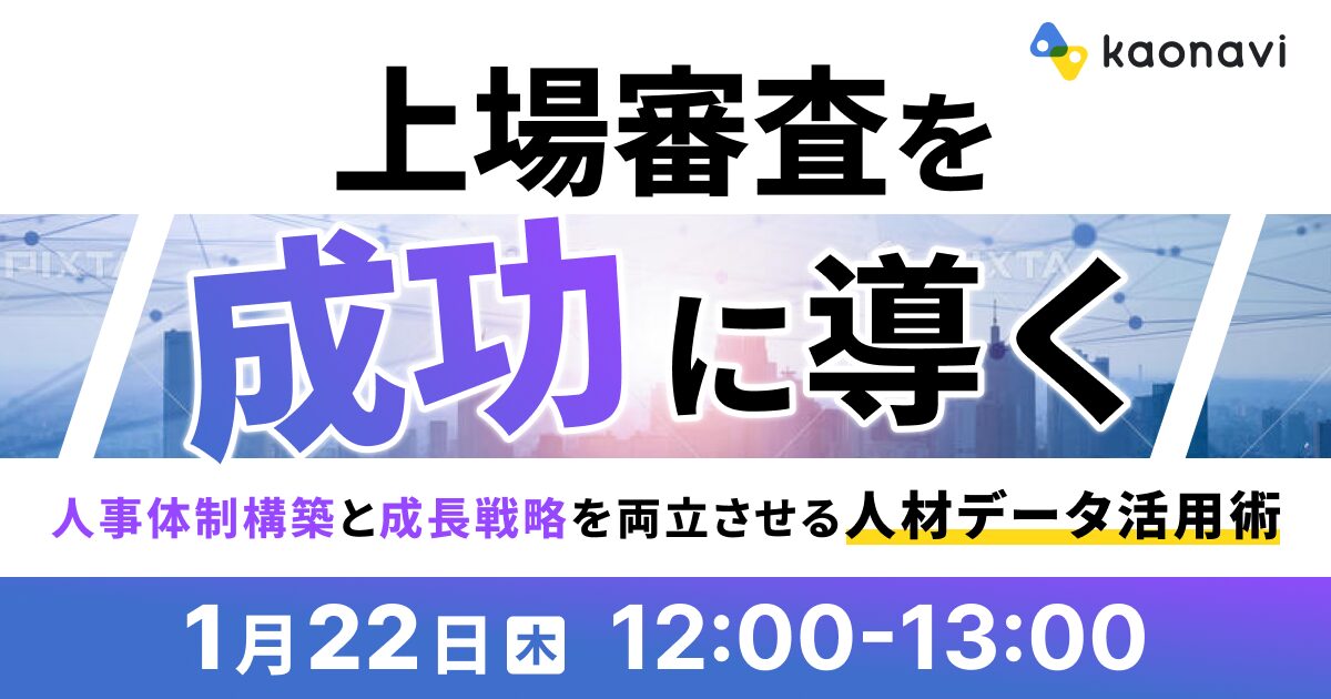 【2026年最新】IPO準備企業が押さえておくべき組織体制整備のポイント